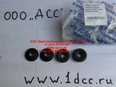 Опора пружины клапана верхняя (тарелка) WP12 SHAANXI / Shacman (ШАНКСИ / Шакман) 612630050014 фото 1 Нижнекамск