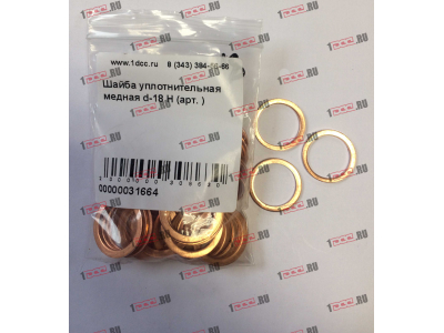 Шайба уплотнительная медная d-18 H HOWO (ХОВО)  фото 1 Нижнекамск