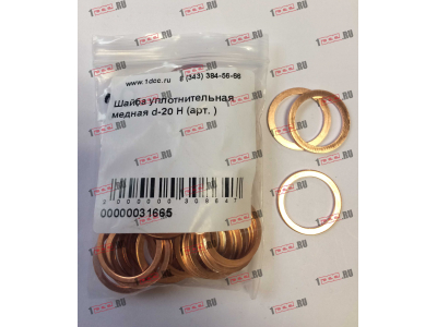 Шайба уплотнительная медная d-20 H HOWO (ХОВО)  фото 1 Нижнекамск