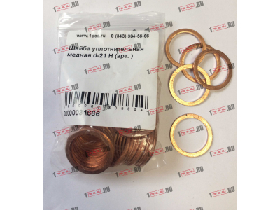 Шайба уплотнительная медная d-21 H HOWO (ХОВО)  фото 1 Нижнекамск