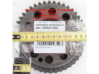 Шестерня коленвала F FAW (ФАВ) 1005037-29D для самосвала фото 1 Нижнекамск