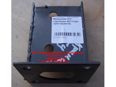 Кронштейн ПГУ сцепления 420 H HOWO (ХОВО) AZ9632230081 фото 1 Нижнекамск