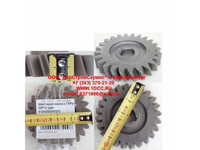 Шестерня насоса ГУРа WP12 SHAANXI / Shacman (ШАНКСИ / Шакман) 612630030027 фото 1 Нижнекамск