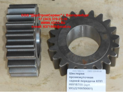 Шестерня промежуточная задней передачи КПП HW18709 КПП (Коробки переключения передач) WG2210050001 фото 1 Нижнекамск