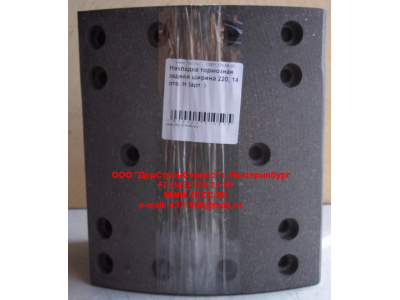 Накладка тормозная задняя ширина 220, 14 отв. H HOWO (ХОВО) AZ9231342068 фото 1 Нижнекамск