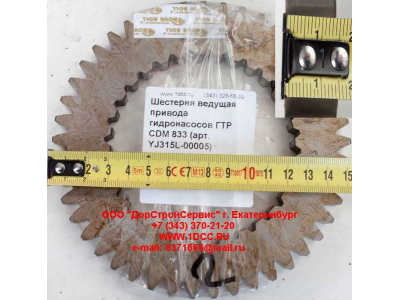 Шестерня ведущая привода гидронасосов ГТР CDM 833 Lonking CDM (СДМ) YJ315L-00005 фото 1 Нижнекамск