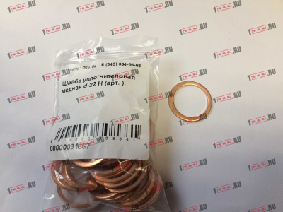 Шайба уплотнительная медная d-22 H HOWO (ХОВО)  фото 1 Нижнекамск