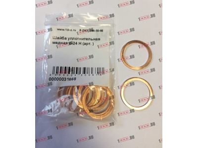 Шайба уплотнительная медная d-24 H HOWO (ХОВО)  фото 1 Нижнекамск