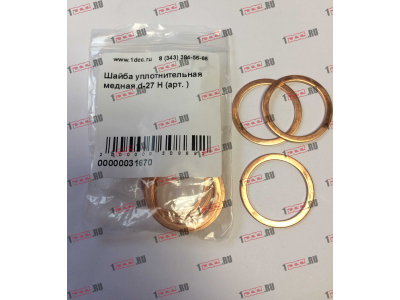 Шайба уплотнительная медная d-27 H HOWO (ХОВО)  фото 1 Нижнекамск