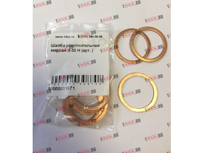 Шайба уплотнительная медная d-30 H HOWO (ХОВО)  фото 1 Нижнекамск