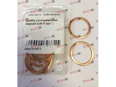 Шайба уплотнительная медная d-28 H HOWO (ХОВО)  фото 1 Нижнекамск