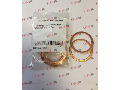 Шайба уплотнительная медная d-33 H HOWO (ХОВО)  фото 1 Нижнекамск